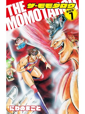cover image of THE　MOMOTAROH（新装版）7